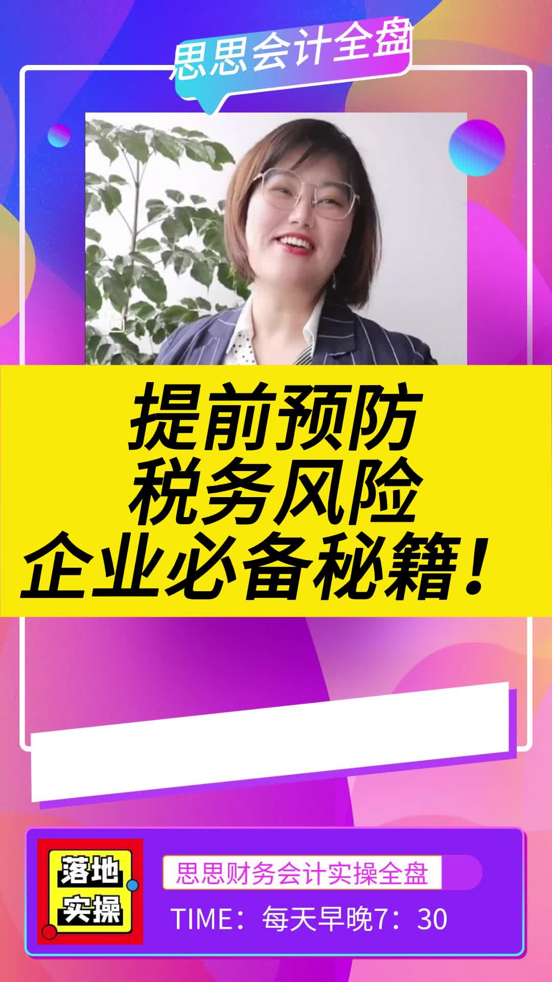 提前预防税务风险,企业必备秘籍!汇算清缴哔哩哔哩bilibili