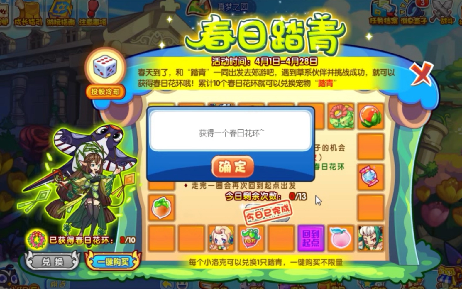 (洛克王国)春日踏青最新活动攻略,完成活动可获得"踏青"