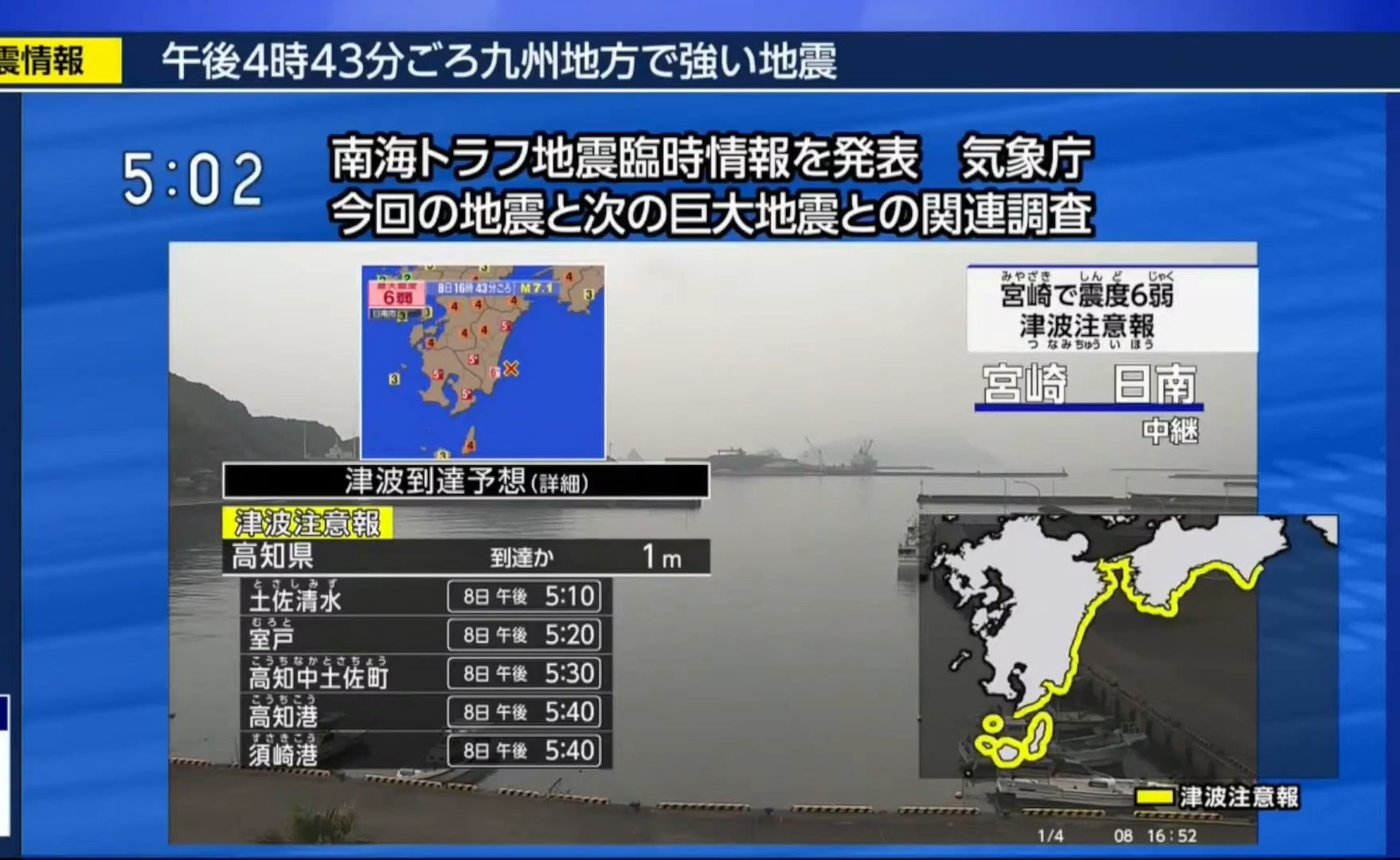 【NHK】南海海槽地震临时情报(巨大地震注意) 日向滩M7.1 震度6弱 海啸注意报哔哩哔哩bilibili