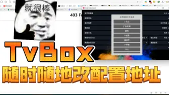 tvbox 内置源，远程修改配置文件