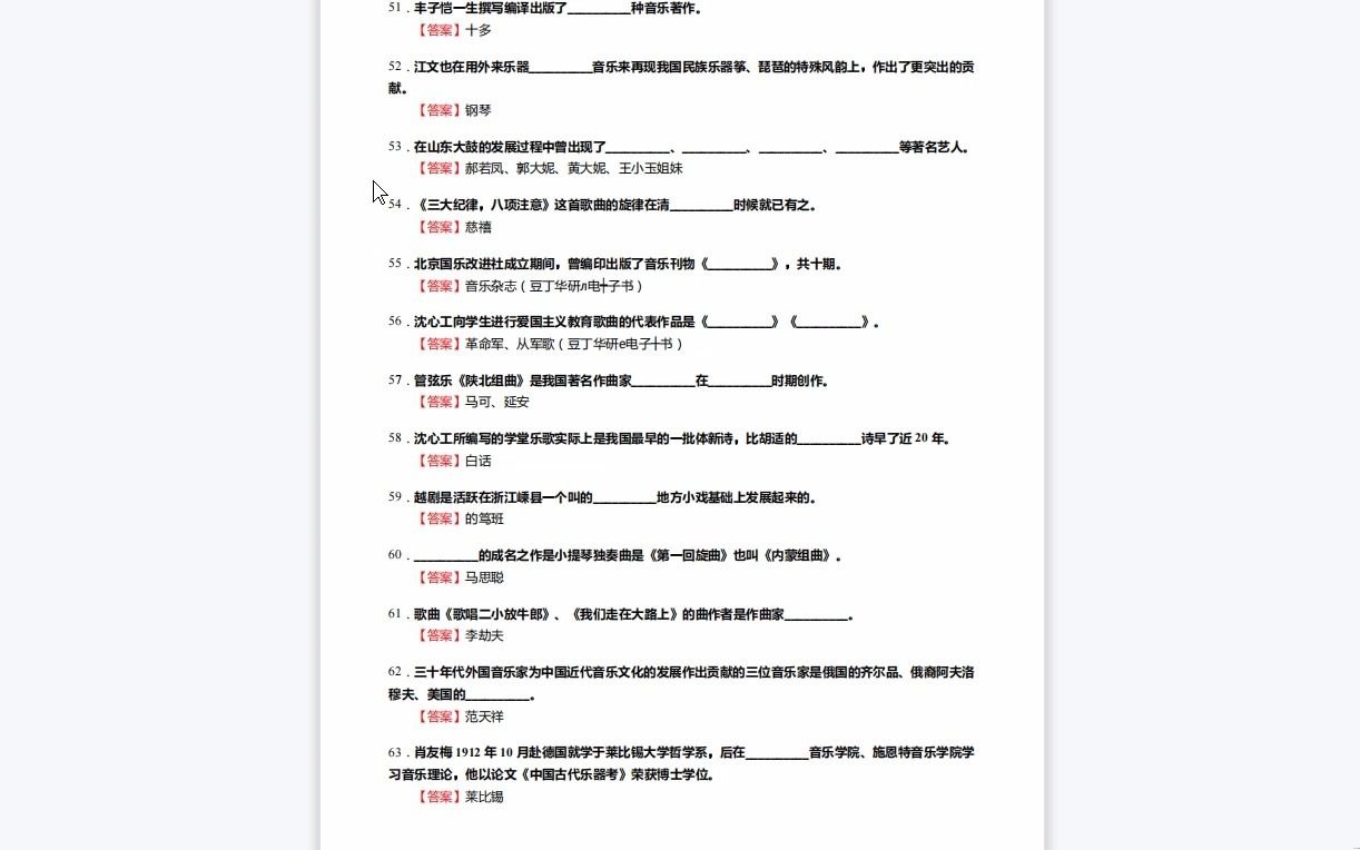 [图]C639020【基础】2024年星海音乐学院135101音乐《807音乐学基础知识三级(827中、西方音乐史三级)之中国近现代音乐史》考研基础训练590题（填空