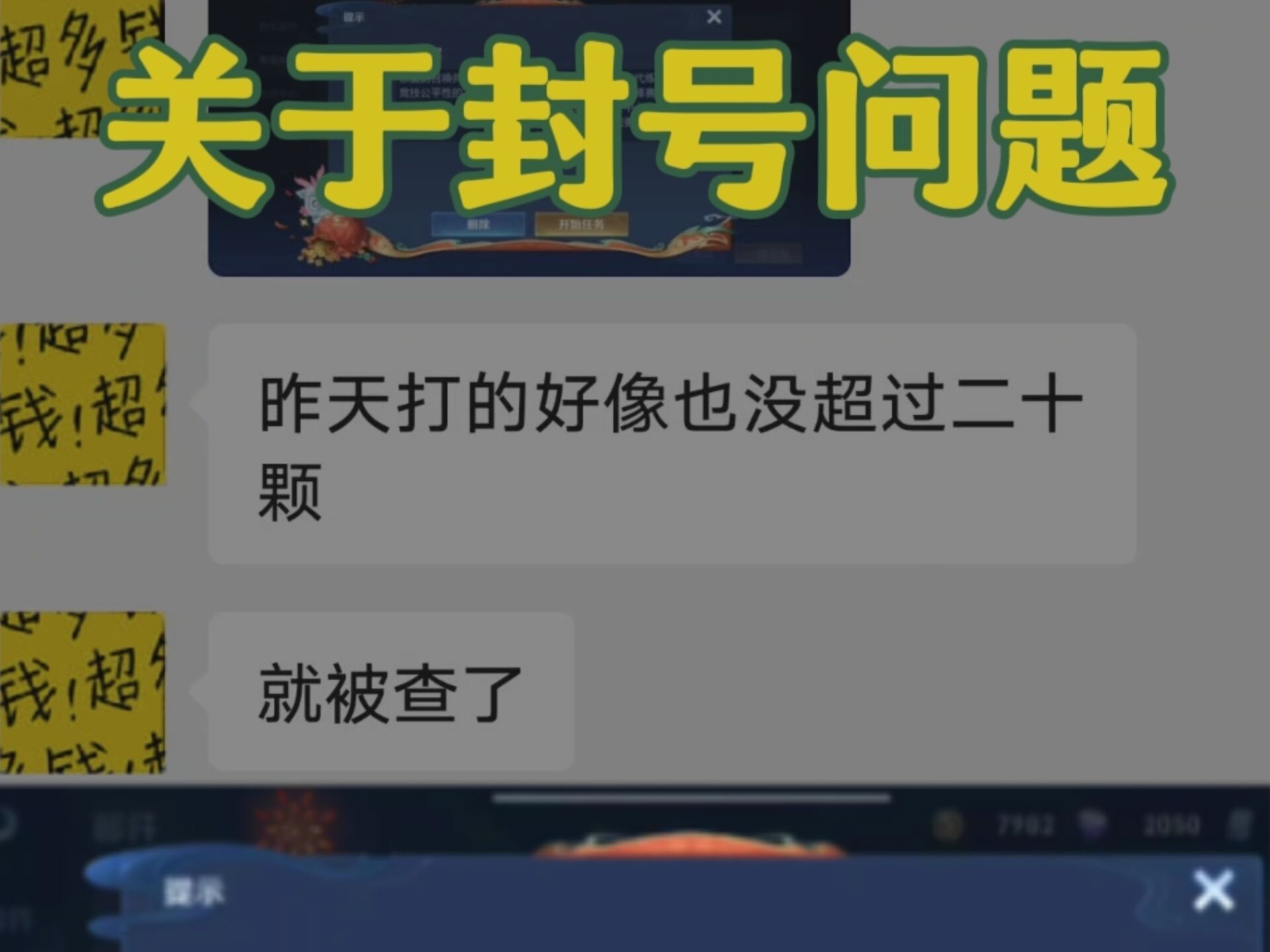 最近有好多老板打单时反应被封号,主要是在打单中如果登录游戏或者王者营地会被王者定义成第三方代练行为,打单前我们的客服会发送打单过程应该注...