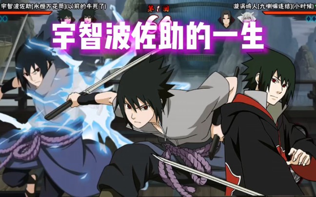 "火影忍者手游 "火影忍者彩蛋 "永恒万花筒佐助