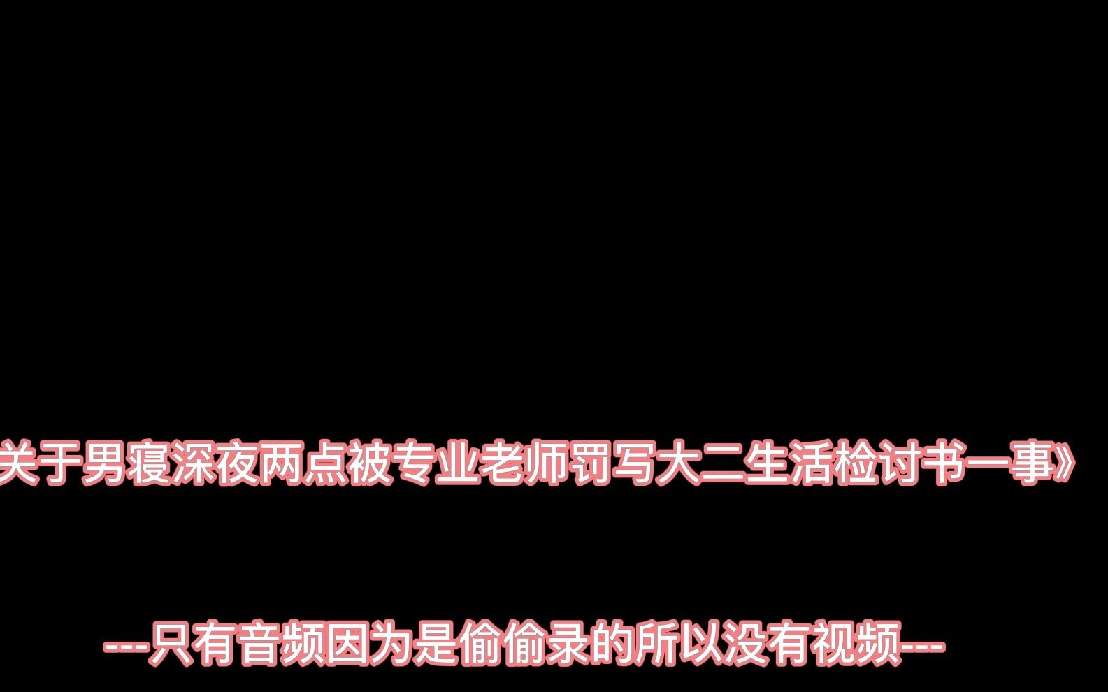 [图]《大二男寝夜聊》当代大学生圣经，千万不要传出去被专业老师看到。