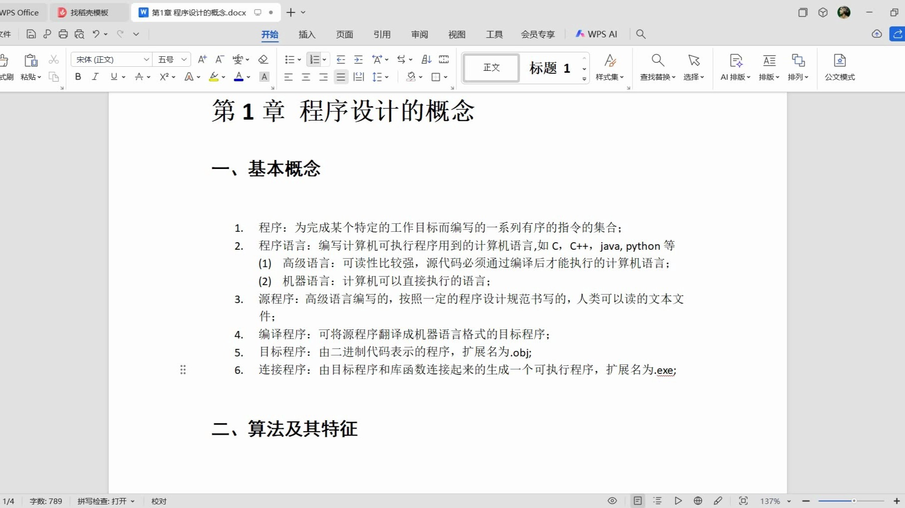 c语言程序设计用什么软件_c语言程序设计用哪些软件问的简单介绍