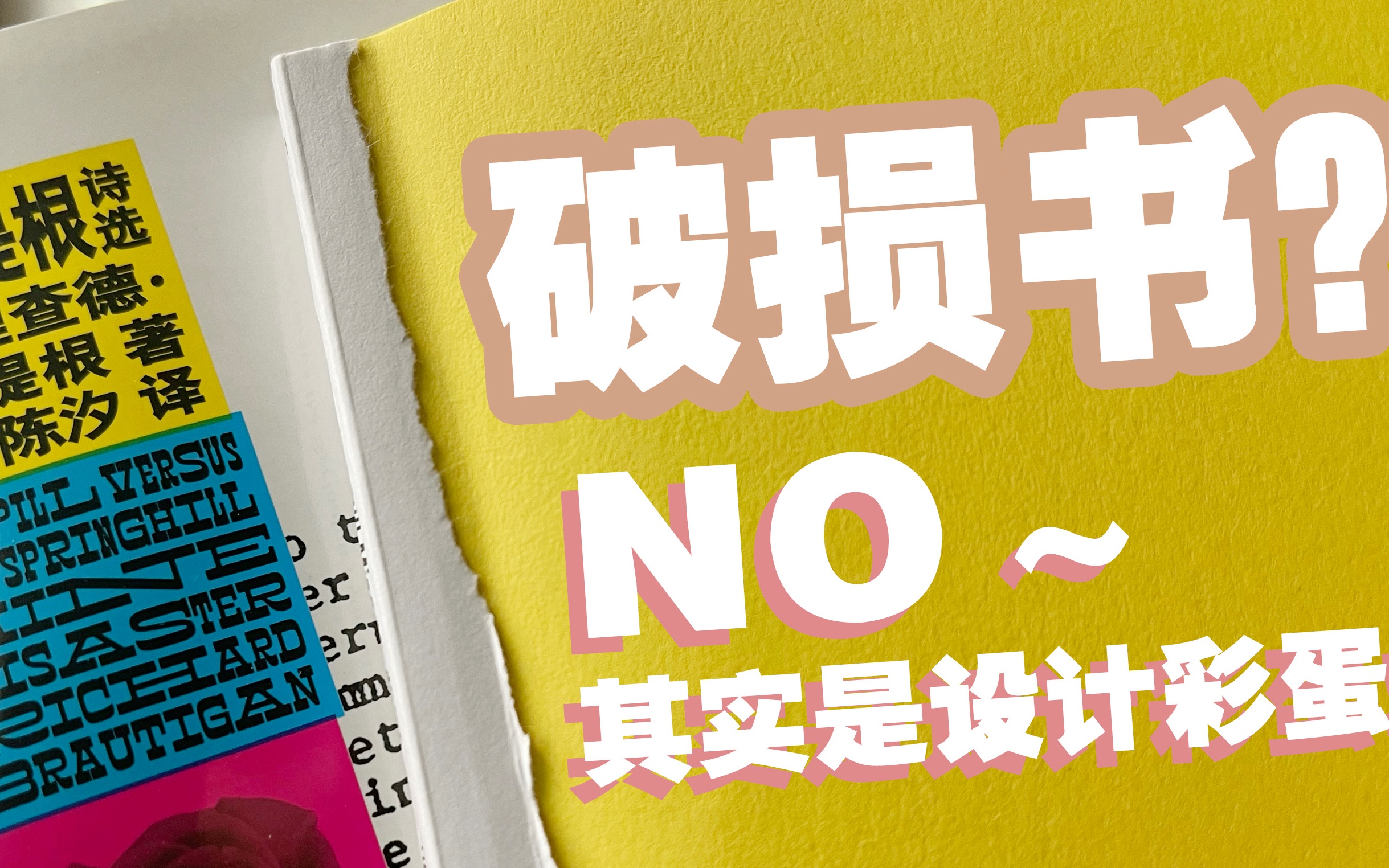 冤枉啊!这真的不是破损书!