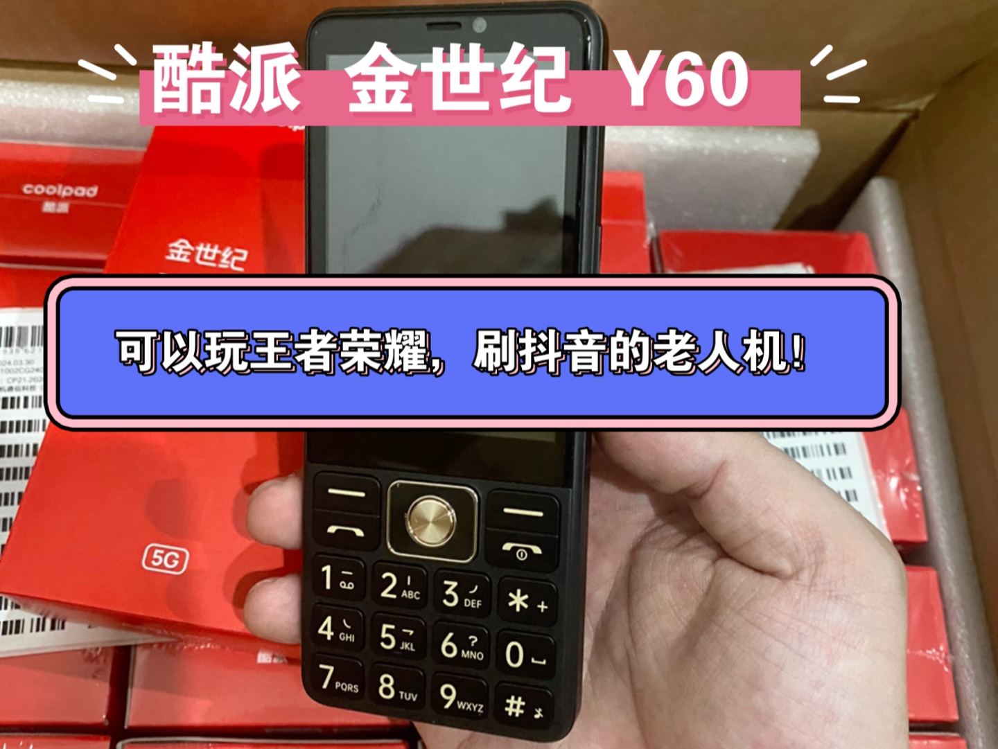 酷派 金世纪 Y60 5G 全网通!全新未拆封未激活,不需要任何多余套餐和步骤.插卡即用,全国联保.性能配置优越,抖音,微信一点也不卡.欢迎长期合作...