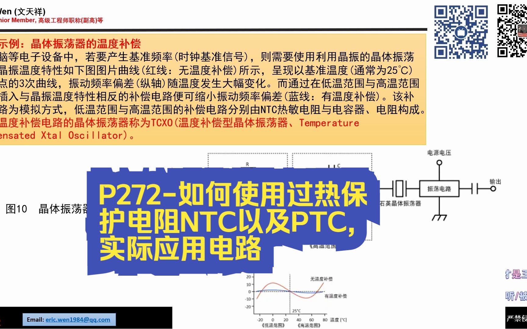 P272如何使用过热保护电阻NTC以及PTC,实际应用电路小白电力电子科普系列P272TDK17哔哩哔哩bilibili