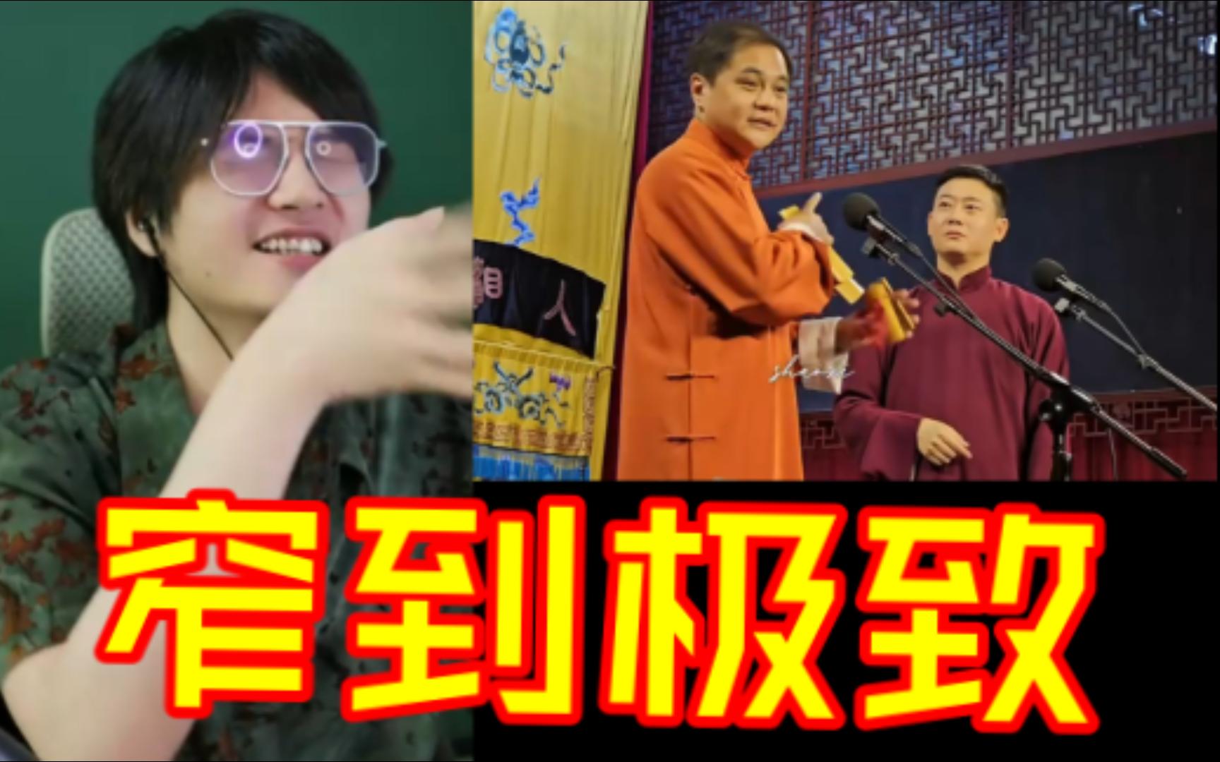 温大愚来看 高峰栾云平《数来宝》(三庆园版)-数九寒天冷风馊-数九寒天冷风馊-哔哩哔哩视频