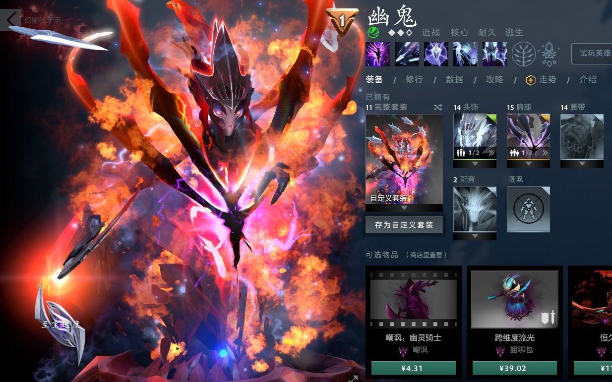 幽鬼猩紅bug至寶飾品,全飾品隨便自由更換,全網最齊全のdota2飾品mod