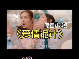 Download Video: 百合剧《爱情诡计》原著小说＋更05集   中字高清  免网盘