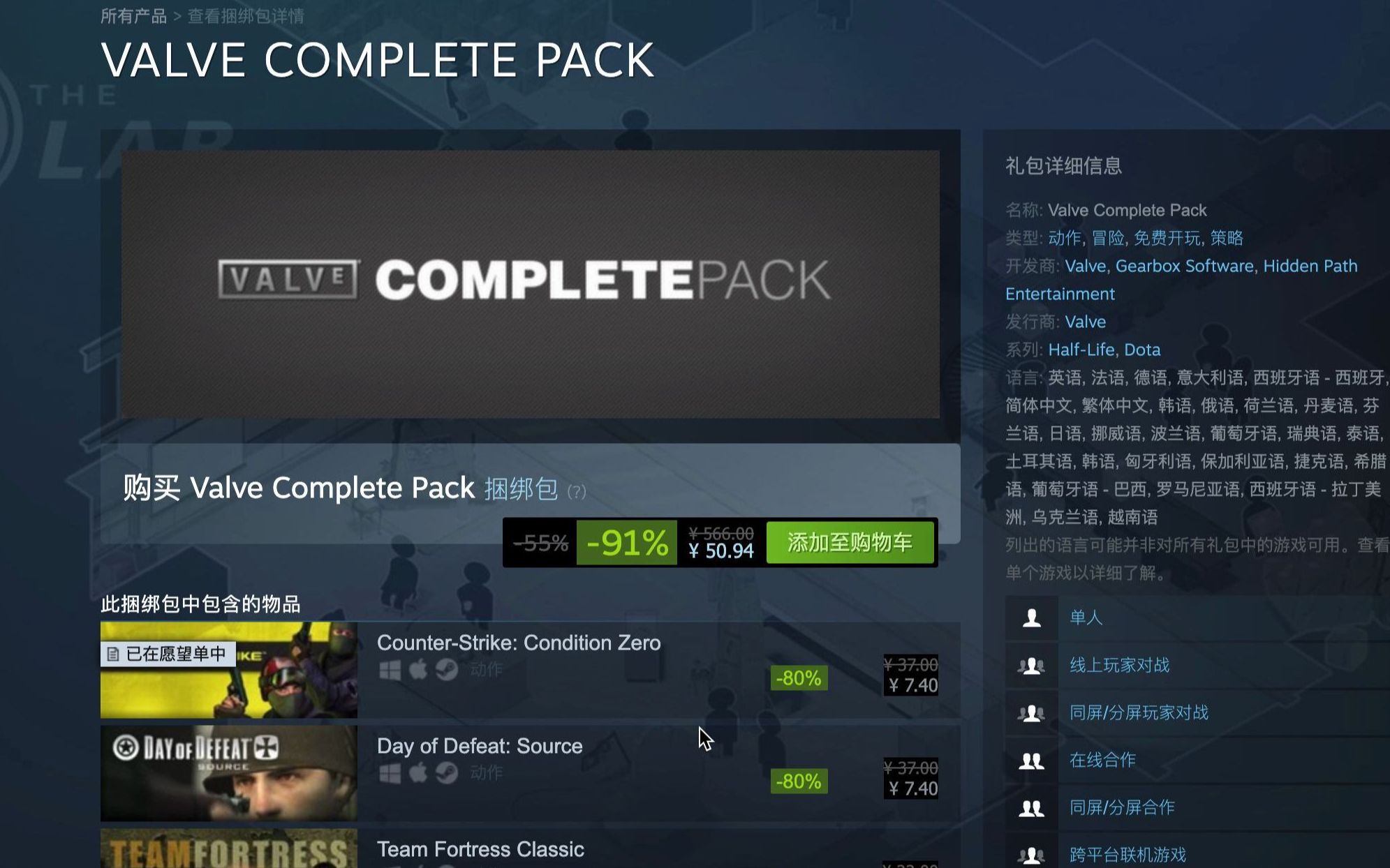 Steam上的Valve全系列捆绑包夏季大促,仅需50元!原价560!包含反恐精英&半条命&传送门 等经典游戏!!半条命2