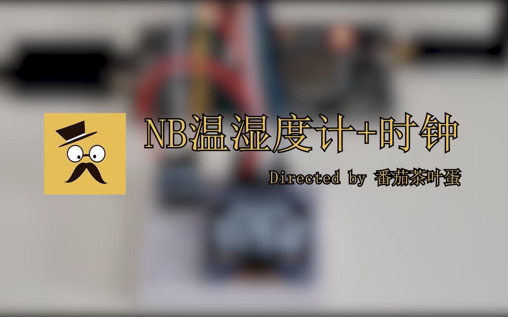 【NBIoT】物联网远程温湿度计&时钟哔哩哔哩bilibili