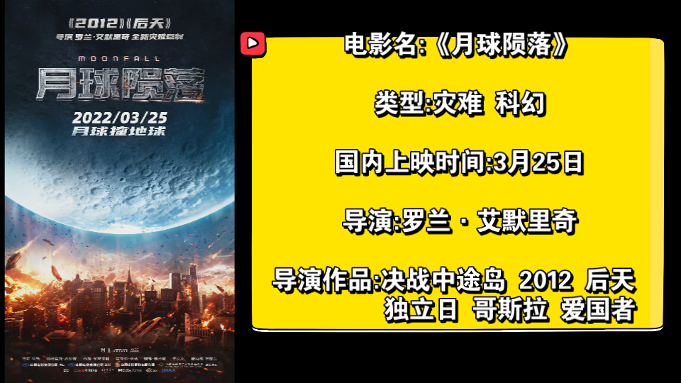 影视资讯月球陨落定档预告国内3月25日上映