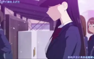 古见同学有交流障碍第二季 哔哩哔哩 Bilibili