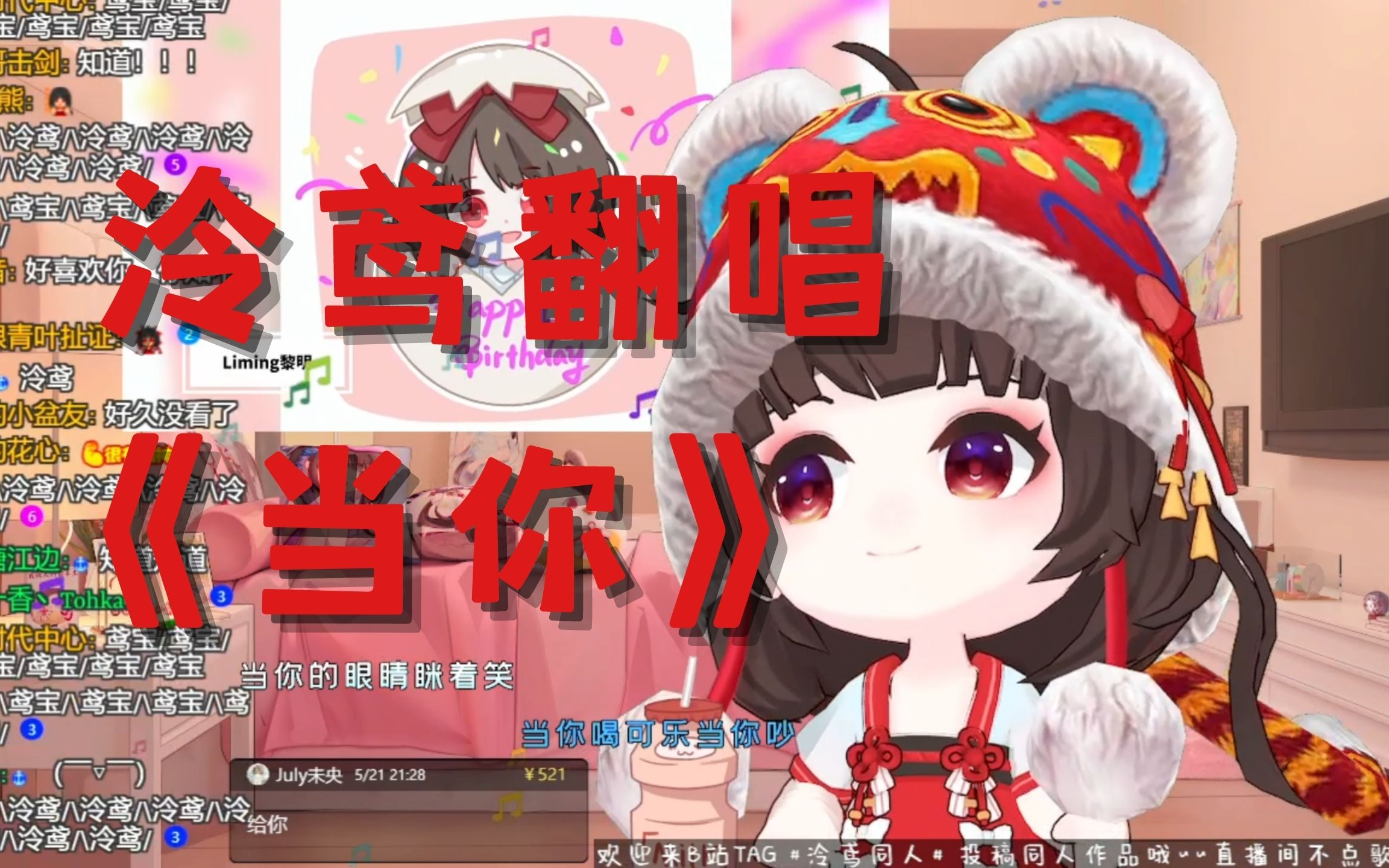 【泠鸢yousa】泠鸢翻唱《当你》哔哩哔哩bilibili