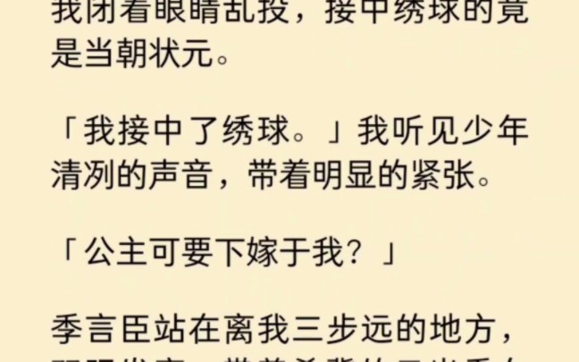 [图]我是当朝公主，抛绣球招亲，谁接到谁就是驸马。没想到接中绣球的竟是当朝状元… 《拾忆无忧》~知 乎