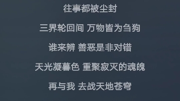 [图]当我用诛神决的伴奏唱真英雄时，完全一模一样