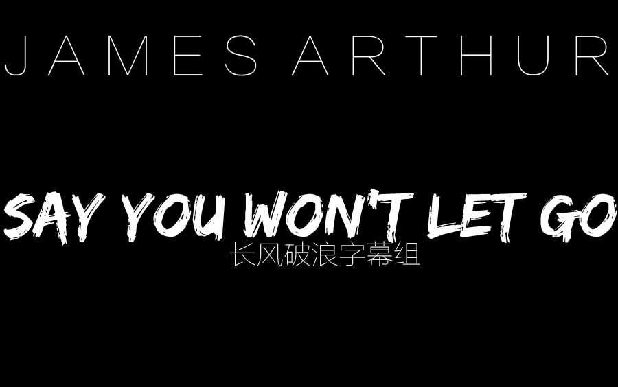 [图]Say you won't let go - James Arthur@长风破浪字幕组