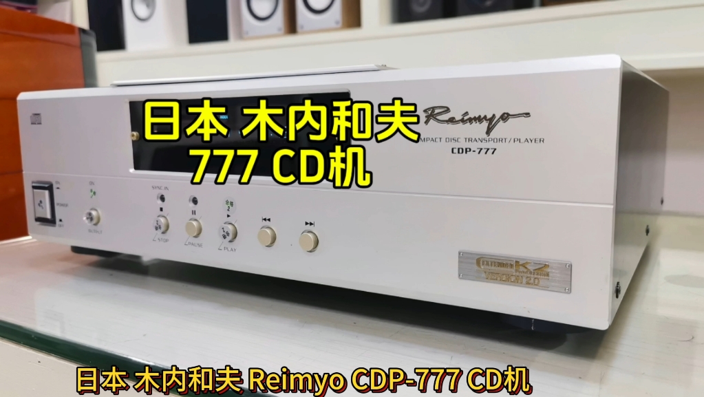 日本 木内和夫 Reimyo CDP777 CD机,日本调音大师木内和夫巅峰之作.是烧友公认的杰出音源,CDP777三个频段非常均衡,声音细腻,能量感十足哔...