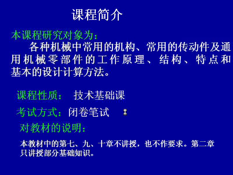 [图]机械设计基础 32学时 朱聘和 浙大