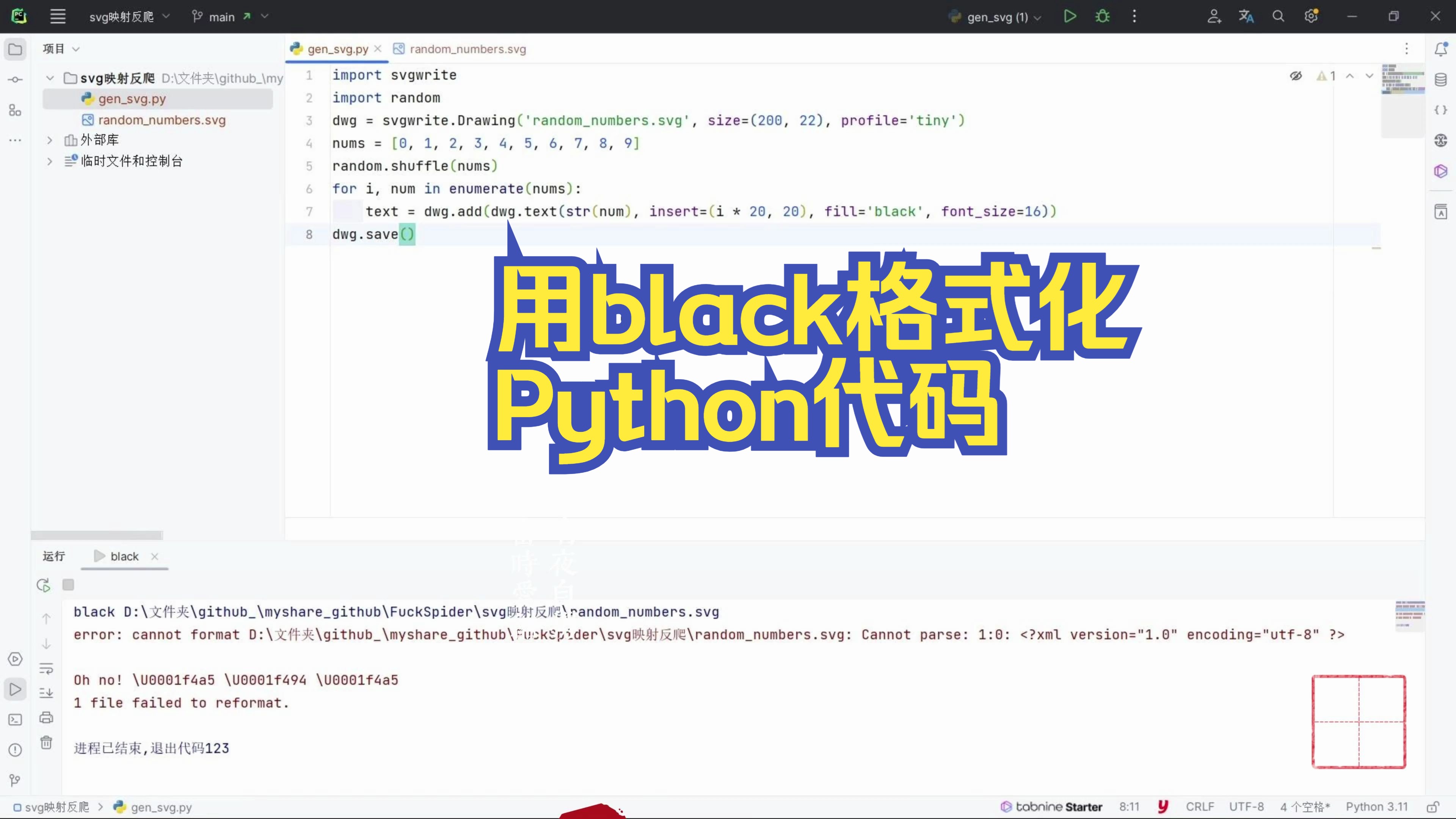 用black格式化Python代码