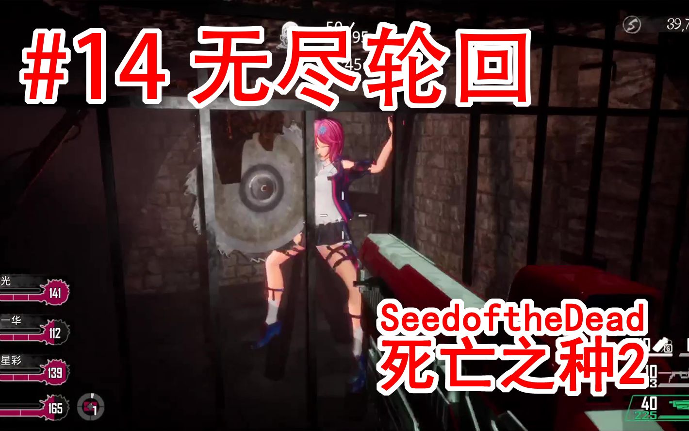 [图]“论手残是如何通关的”【Seed of the Dead 2】#14：无尽轮回