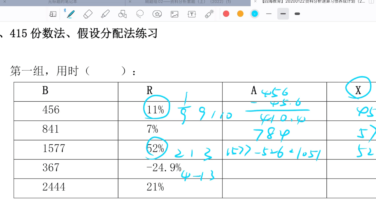 资料分析基期怎么算又快又准,一起来做速算练习吧哔哩哔哩bilibili