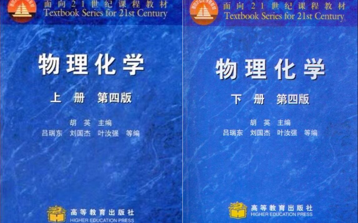 [图]物理化学  天津大学 田宜灵老师主讲【91讲全 】 经典教程 通俗易懂 北航911材料综合考研