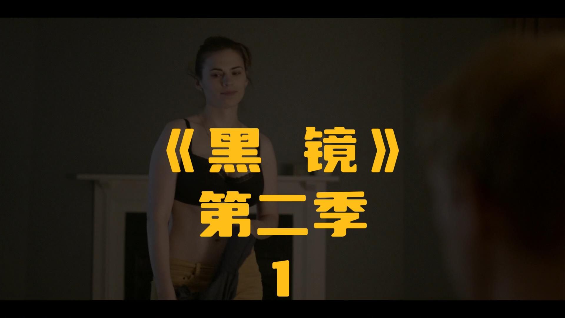 女子竟然逼丈夫跳下悬崖,豆瓣9.2,黑镜第二季1