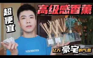 Download Video: 香薰测评｜我买了一大堆香薰，从几十到几百，喜欢木质调的朋友一定要看！有种草也有踩雷，看完保证不亏