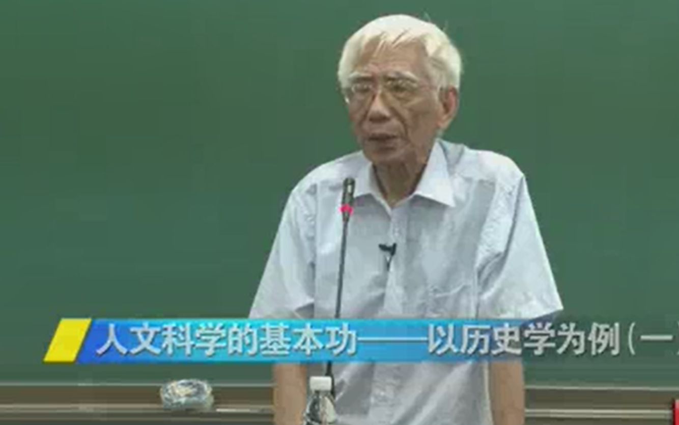 中山大学 人文科学基本功(一) 蔡鸿生哔哩哔哩bilibili