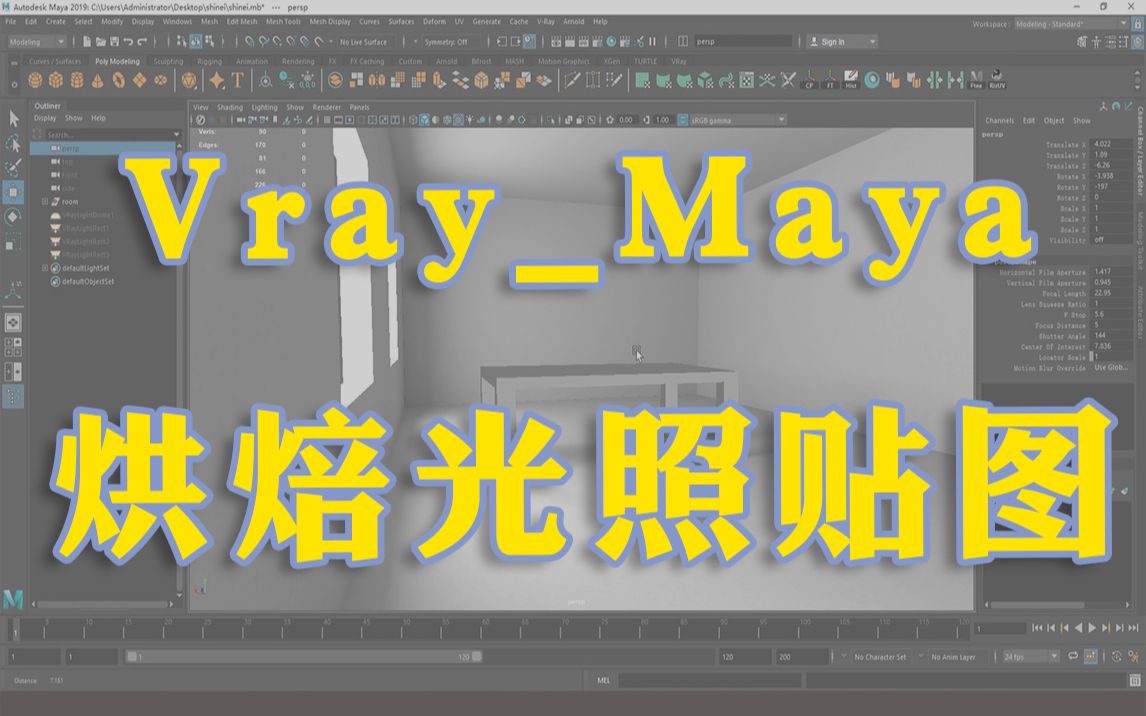 VrayforMaya烘焙光照贴图Vray烘焙lightmap哔哩哔哩bilibili