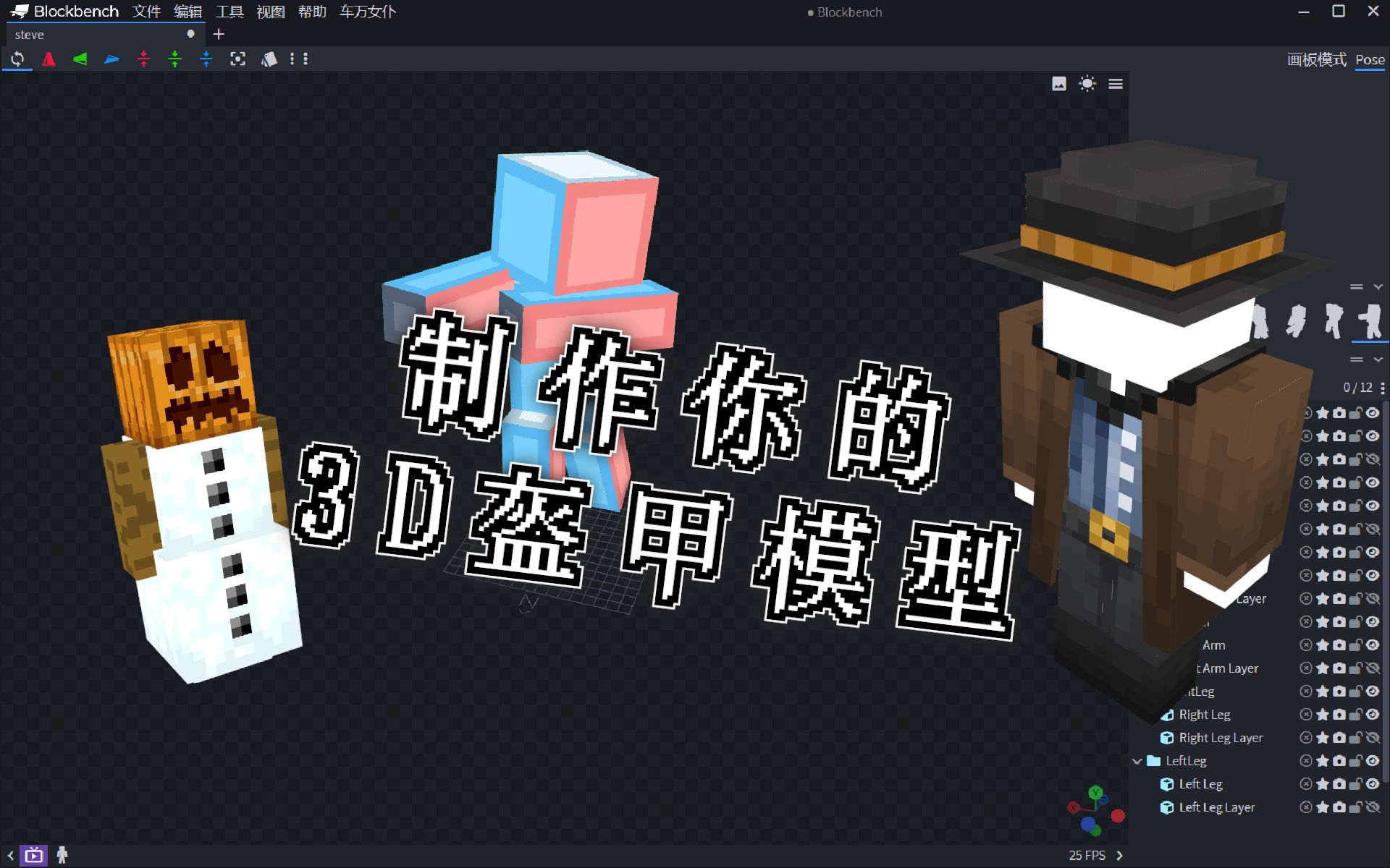 【新手教程】怎么制作你的3D盔甲模型 | 我的世界我的世界