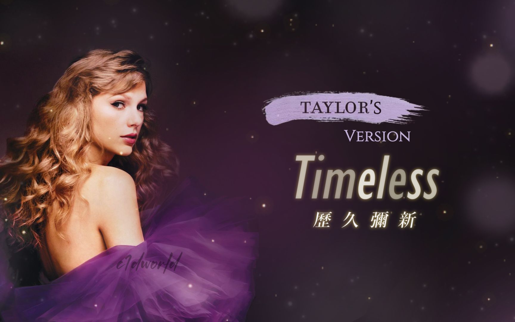 【关於泰勒丝霉霉祖父母的歌】Timeless 历久弥新  Taylor Swift|Taylor's Version |From The Vault|中文歌词哔哩哔哩bilibili