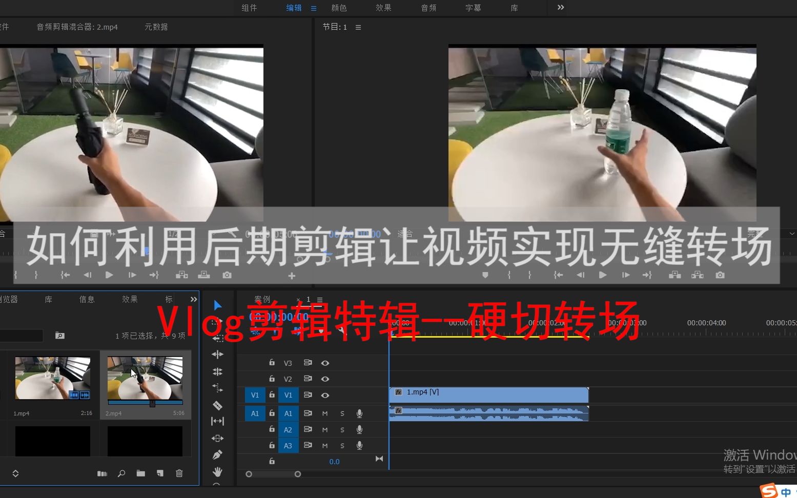 【PR教程】Vlog后期剪辑如何利用硬切转场让镜头切换更自然,视频过渡更流畅?哔哩哔哩bilibili