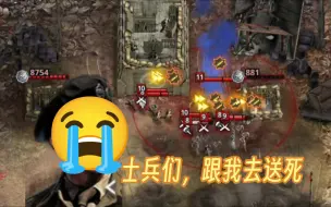 Descargar video: 士兵们，跟我去送死