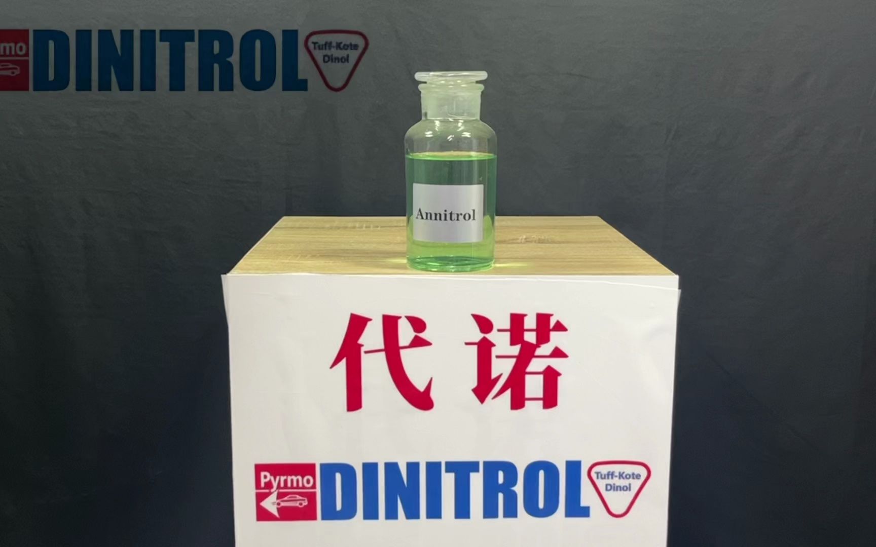 dinitrol代诺annitrol 多功能表面处理液,不含vocs,强酸,强碱,重金属