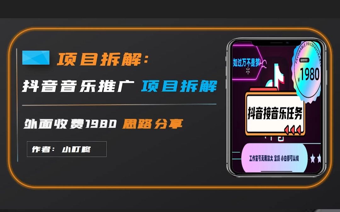 抖音音乐推广项目,有点赞就有收益,一个视频最高收益3000+哔哩哔哩bilibili