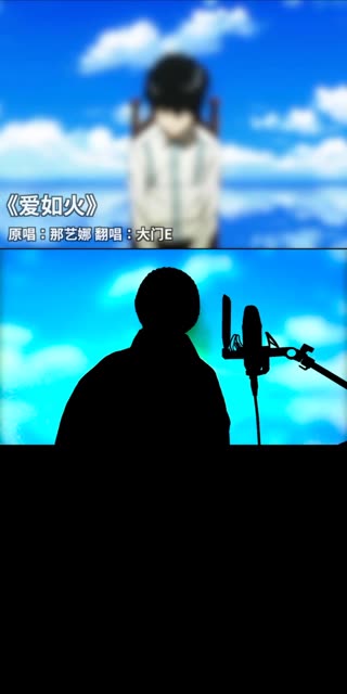 当爱如火结合了某些动漫主题后就变成了