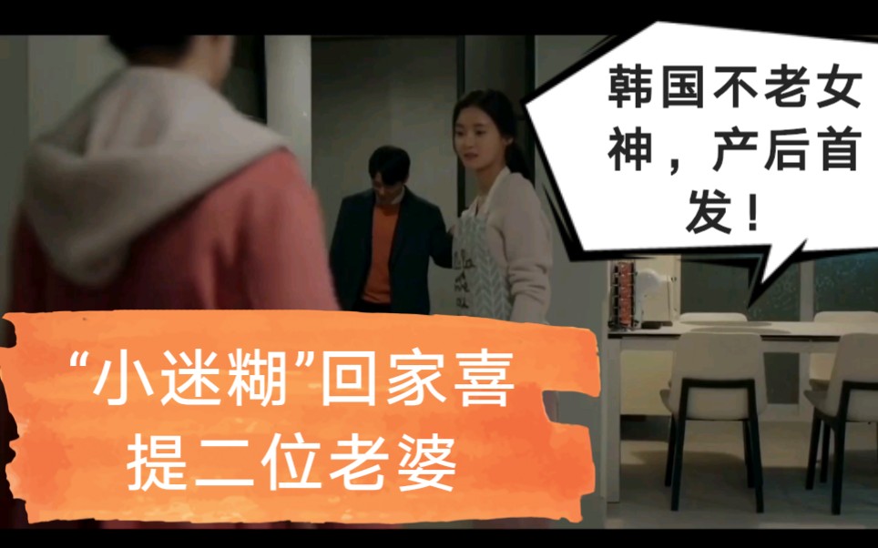 金泰熙产后首部韩剧小迷糊能耐了