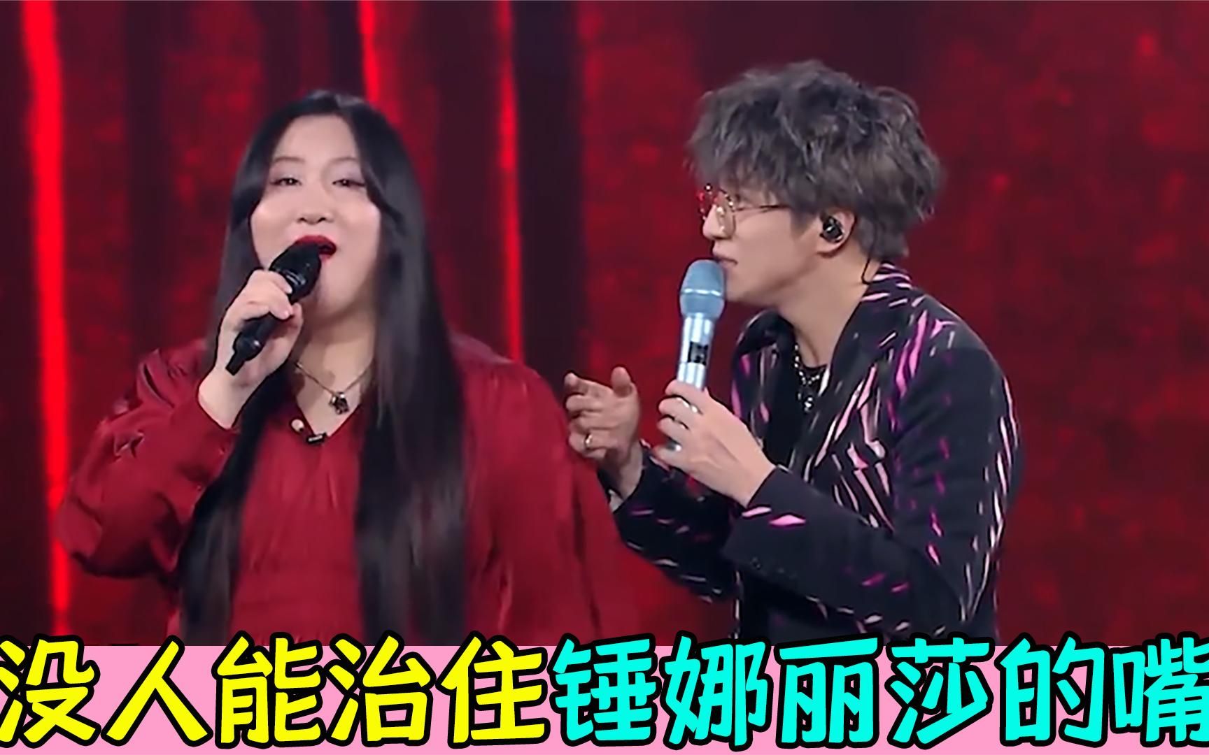 没人能治住锤娜丽莎的嘴,唱歌把张碧晨给唱懵,模仿众星笑翻全场