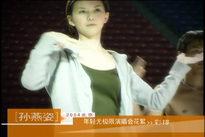 DVD原盘压制】孙燕姿年轻无极限2004 巡回演唱会幕后花絮_哔哩哔哩_bilibili