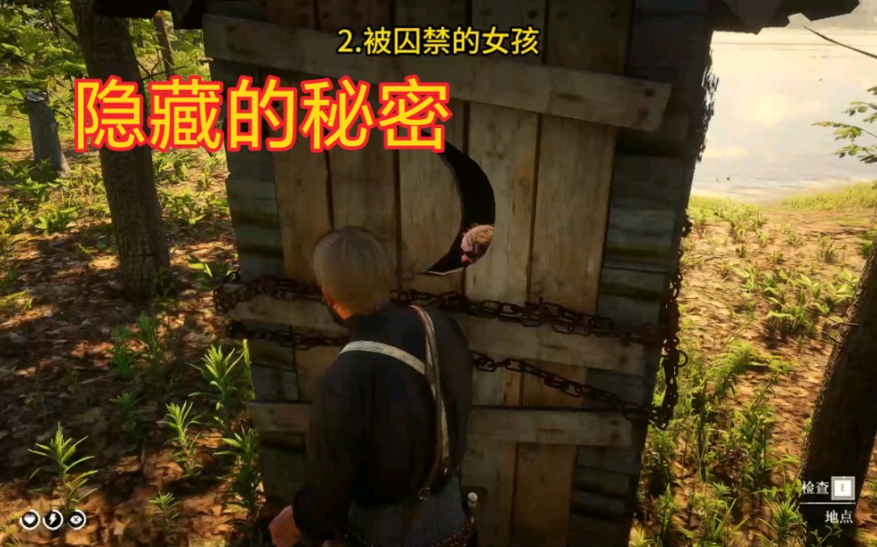 [图]《RDR2》游戏里隐藏的秘密，山洞恶魔，被囚禁的女孩，树屋上的人，与熊同归于尽，挂满酒瓶的树。