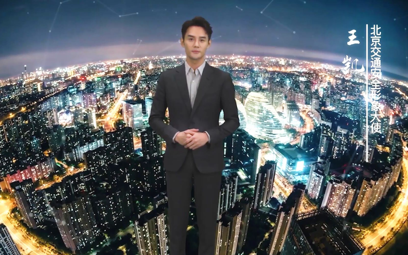 【王凯75北京交通安全形象大使】20201211《旦夕之愿》全国交通安全