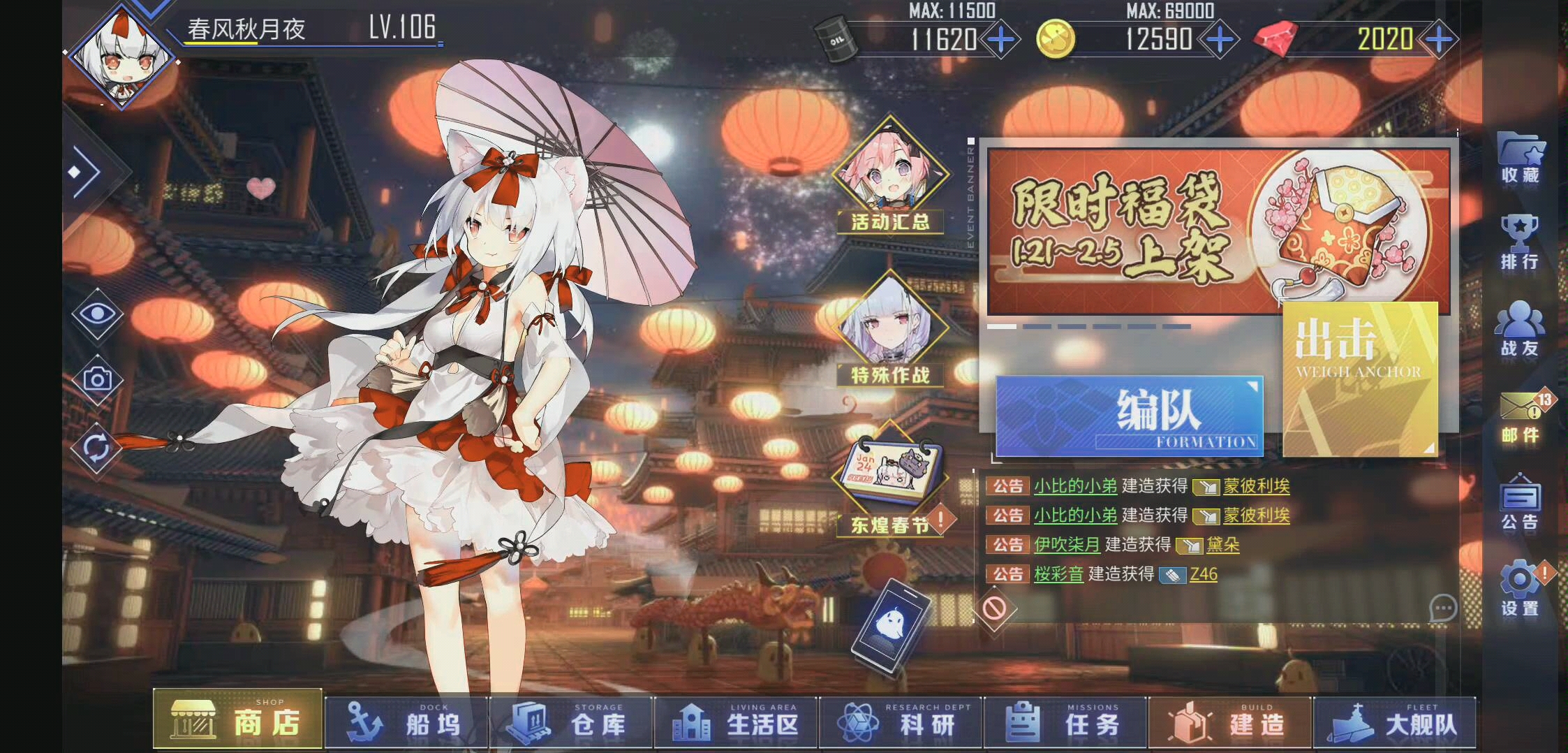 碧蓝航线雪风新年皮肤