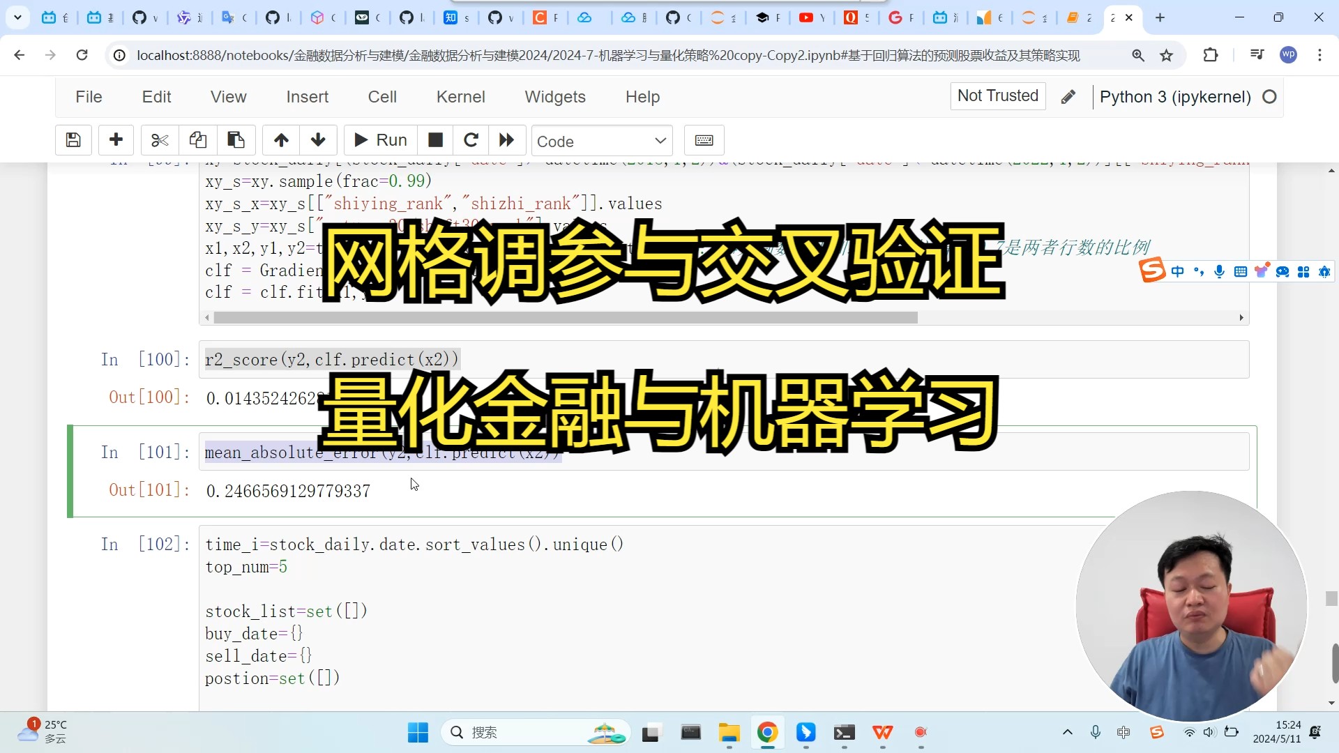 网格调参与交叉验证量化金融与机器学习2024哔哩哔哩bilibili