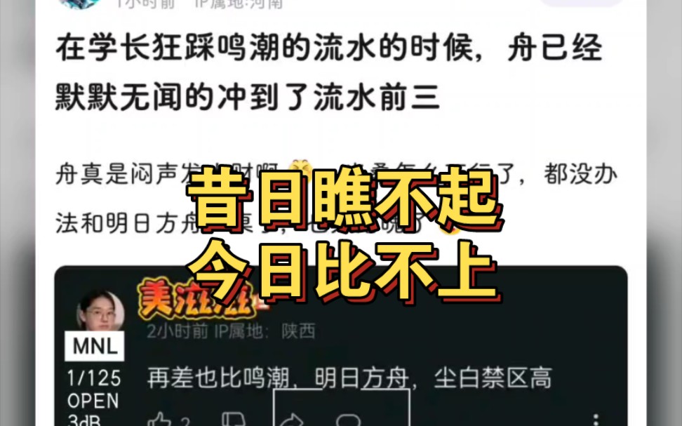 原神再差也比xx高,明日方舟流水冲至前三原神手游情报