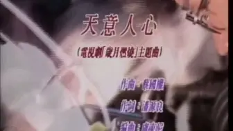 刘德华经典歌曲 天意 现实的歌词 唱出了多少人心中的无奈 哔哩哔哩 Bilibili