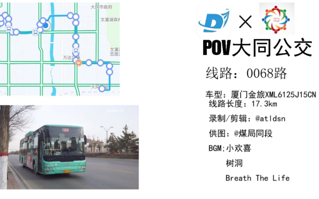 【POV】大同公交 68路 公交四公司大同南站哔哩哔哩bilibili